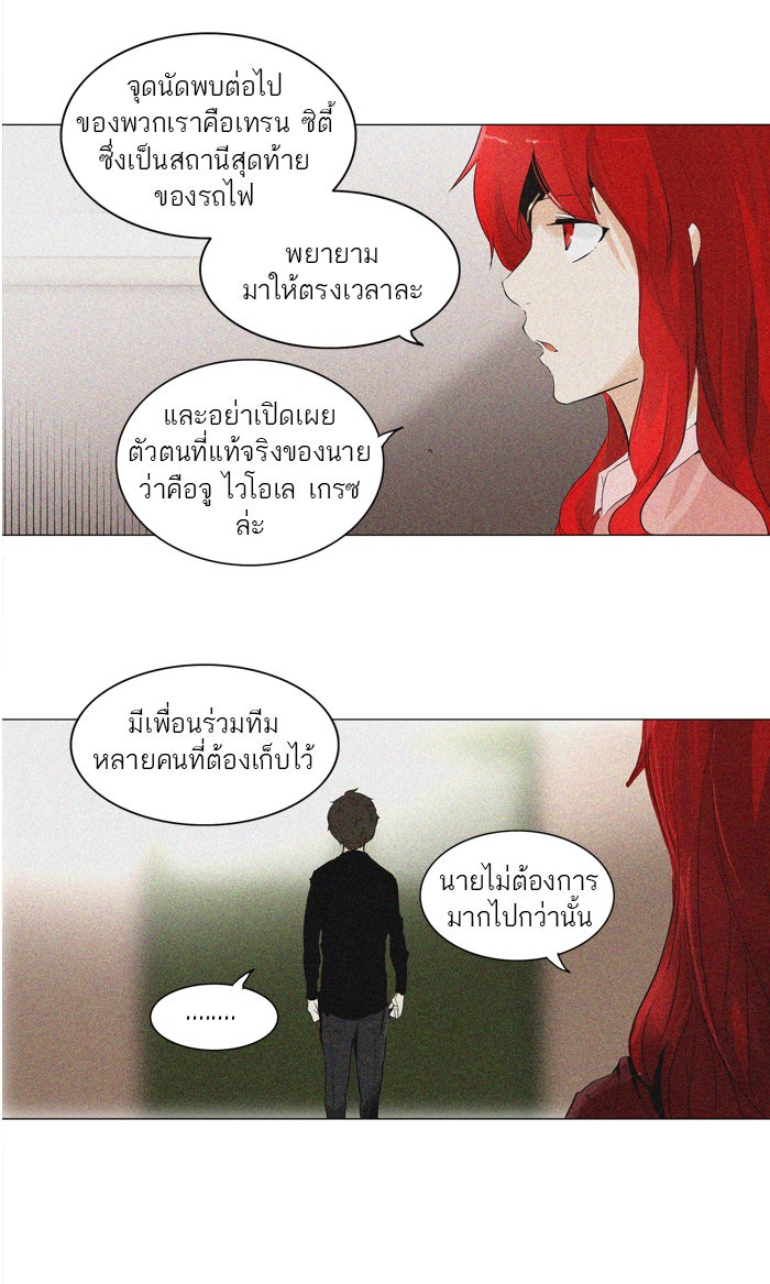 ทาวเวอร์ออฟก๊อด หอคอยเทพเจ้า - หน้า 41