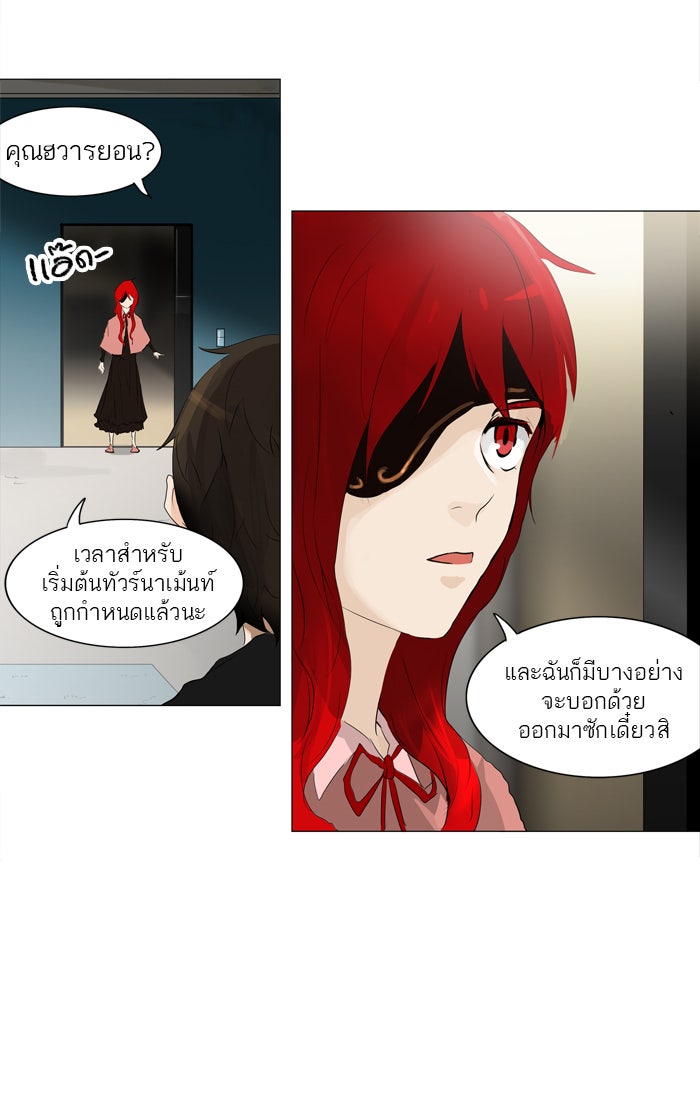 ทาวเวอร์ออฟก๊อด หอคอยเทพเจ้า - หน้า 10