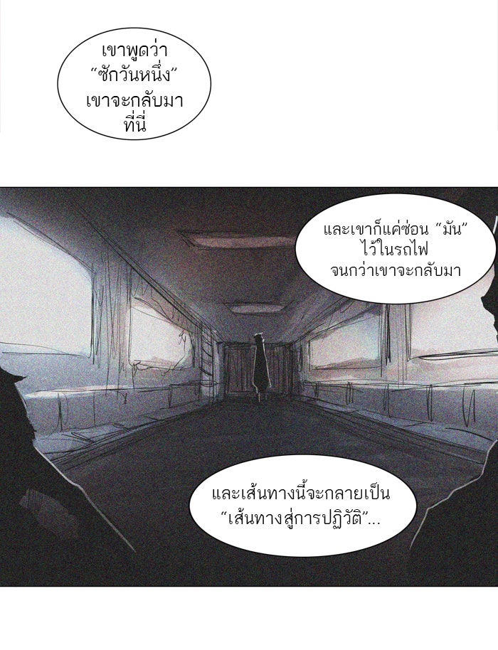 ทาวเวอร์ออฟก๊อด หอคอยเทพเจ้า - หน้า 16
