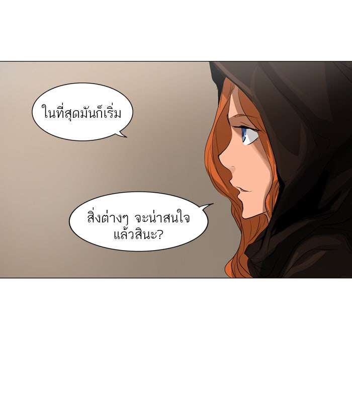 ทาวเวอร์ออฟก๊อด หอคอยเทพเจ้า - หน้า 22