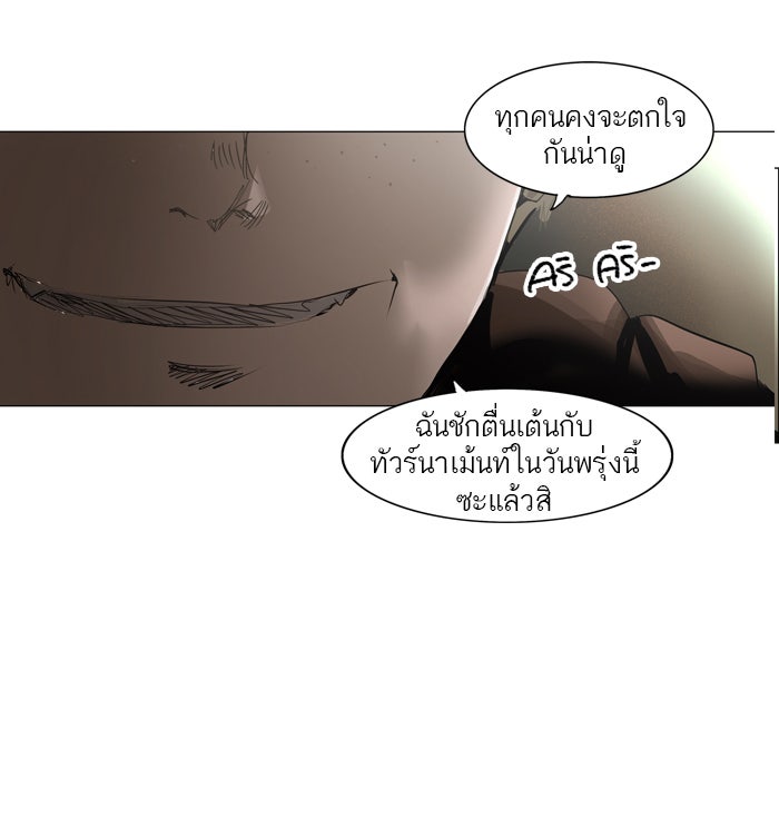ทาวเวอร์ออฟก๊อด หอคอยเทพเจ้า - หน้า 28