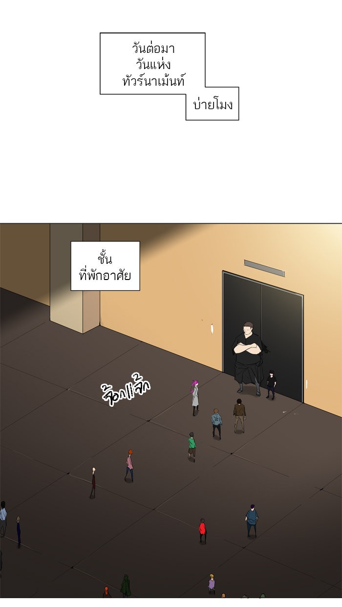 ทาวเวอร์ออฟก๊อด หอคอยเทพเจ้า - หน้า 29