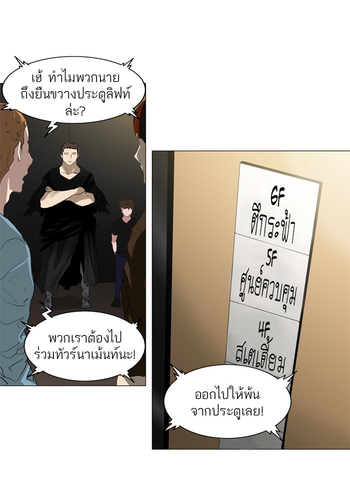 ทาวเวอร์ออฟก๊อด หอคอยเทพเจ้า - หน้า 30