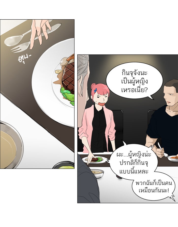 ทาวเวอร์ออฟก๊อด หอคอยเทพเจ้า - หน้า 34