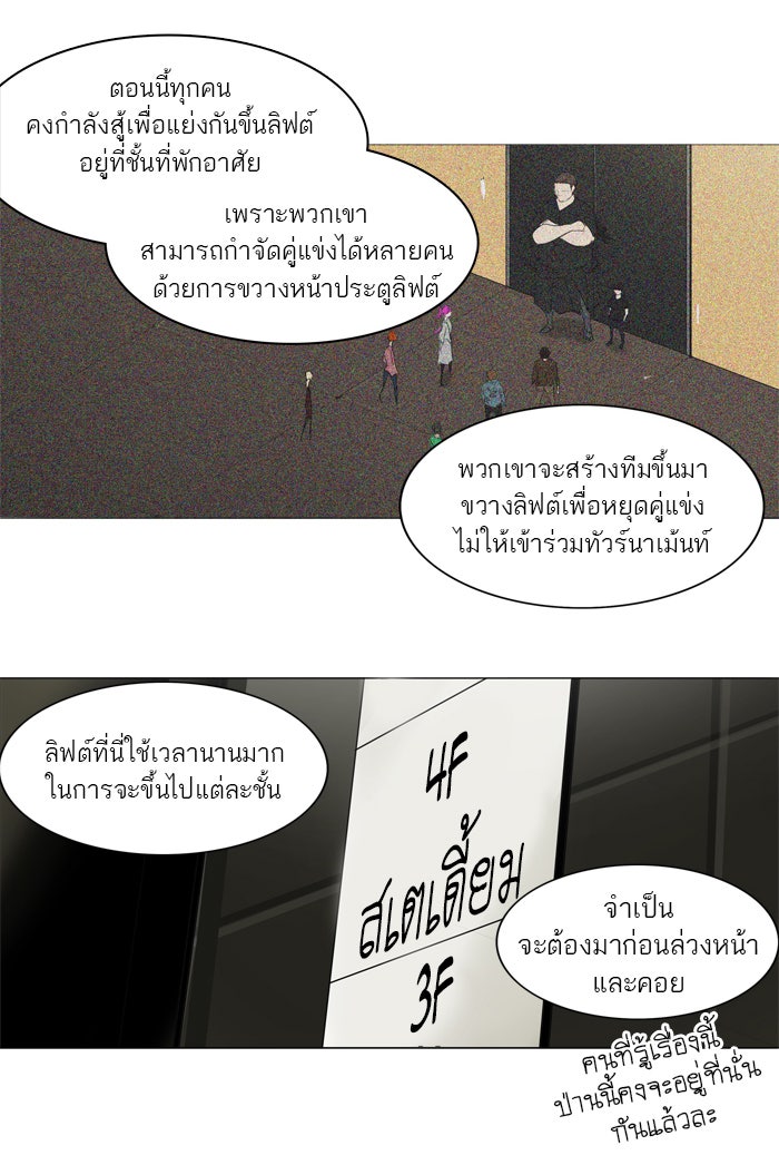 ทาวเวอร์ออฟก๊อด หอคอยเทพเจ้า - หน้า 36