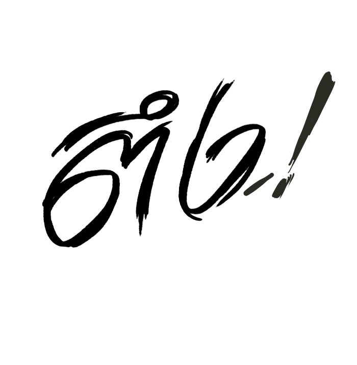 ทาวเวอร์ออฟก๊อด หอคอยเทพเจ้า - หน้า 38
