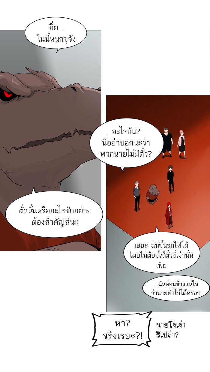 ทาวเวอร์ออฟก๊อด หอคอยเทพเจ้า - หน้า 43