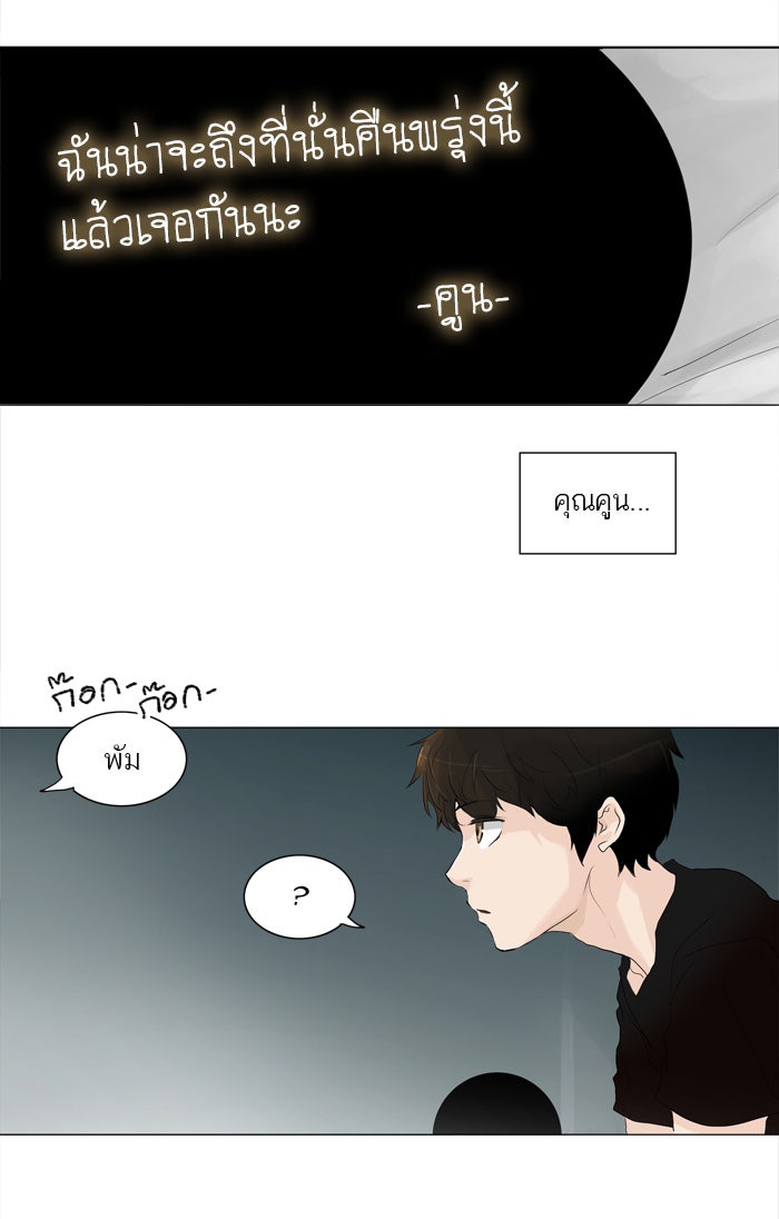 ทาวเวอร์ออฟก๊อด หอคอยเทพเจ้า - หน้า 9