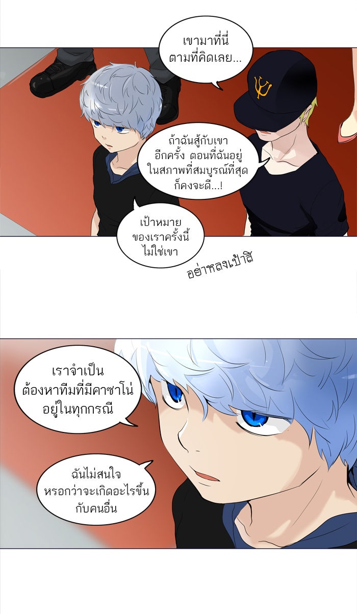 ทาวเวอร์ออฟก๊อด หอคอยเทพเจ้า - หน้า 11
