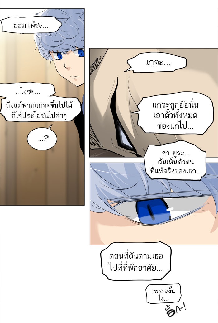 ทาวเวอร์ออฟก๊อด หอคอยเทพเจ้า - หน้า 14