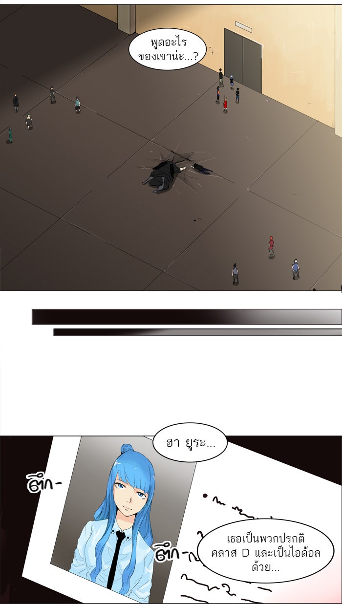 ทาวเวอร์ออฟก๊อด หอคอยเทพเจ้า - หน้า 16