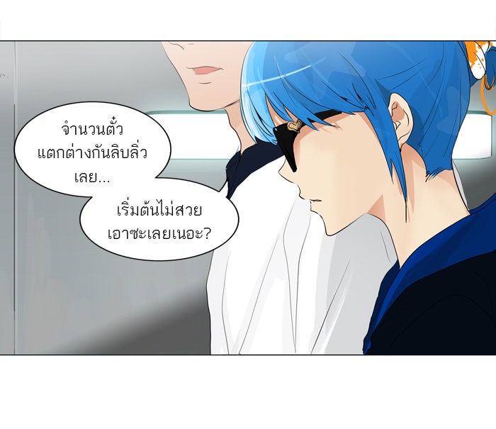 ทาวเวอร์ออฟก๊อด หอคอยเทพเจ้า - หน้า 25