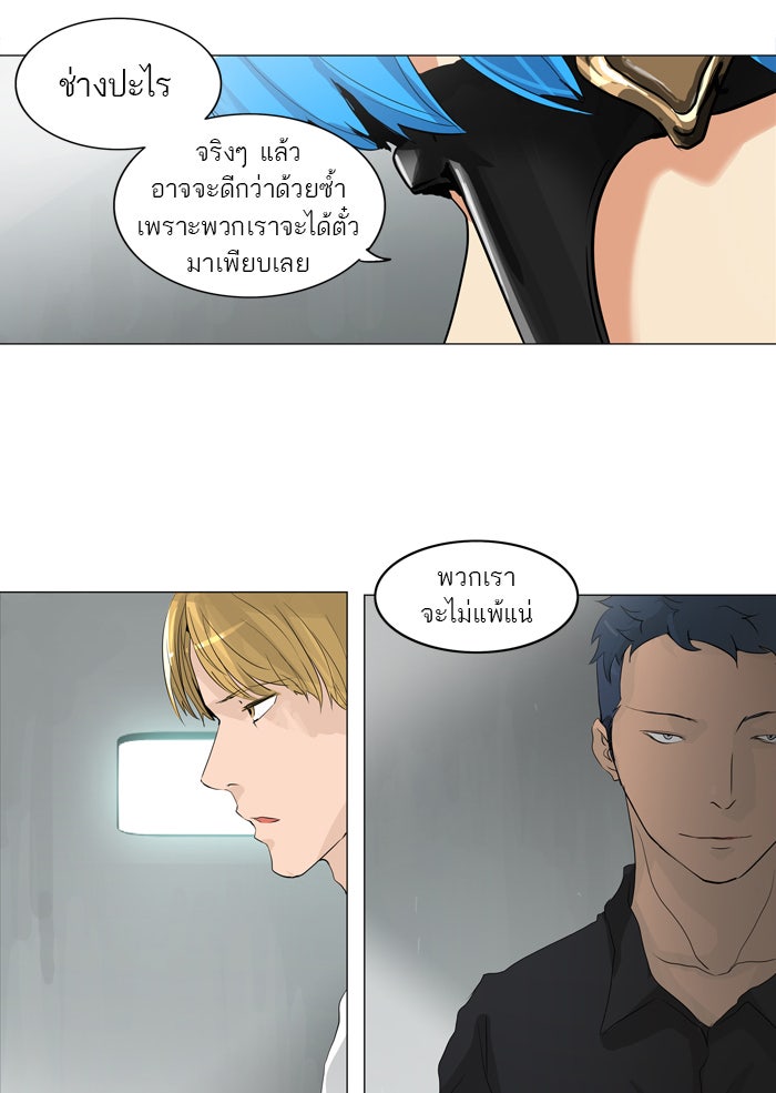 ทาวเวอร์ออฟก๊อด หอคอยเทพเจ้า - หน้า 26