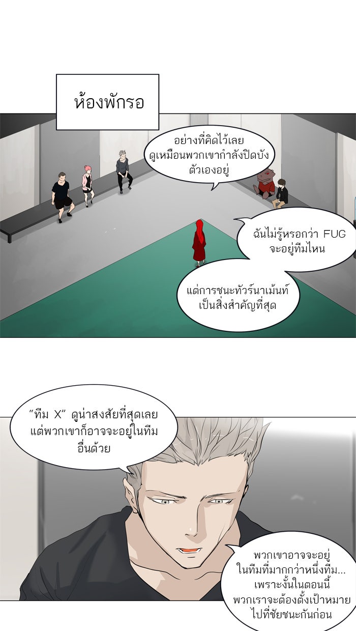 ทาวเวอร์ออฟก๊อด หอคอยเทพเจ้า - หน้า 28