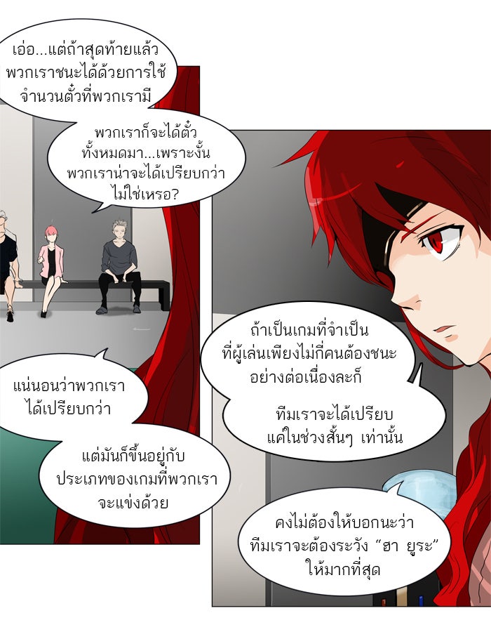 ทาวเวอร์ออฟก๊อด หอคอยเทพเจ้า - หน้า 31