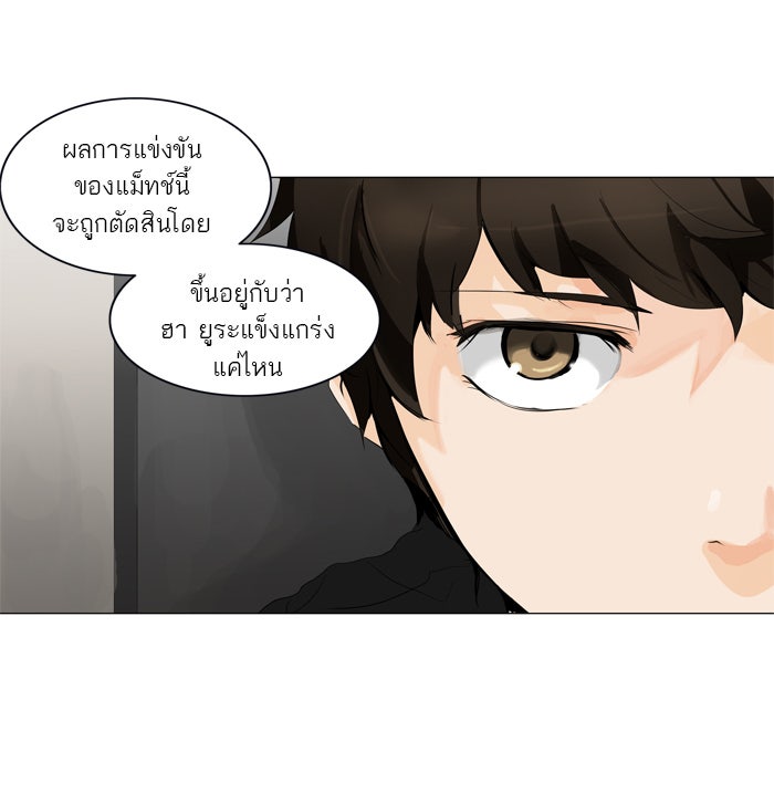 ทาวเวอร์ออฟก๊อด หอคอยเทพเจ้า - หน้า 32