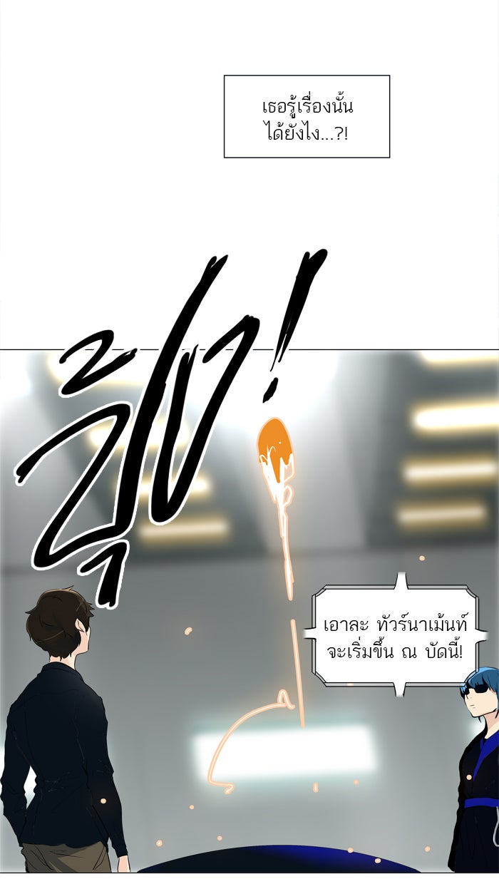ทาวเวอร์ออฟก๊อด หอคอยเทพเจ้า - หน้า 39
