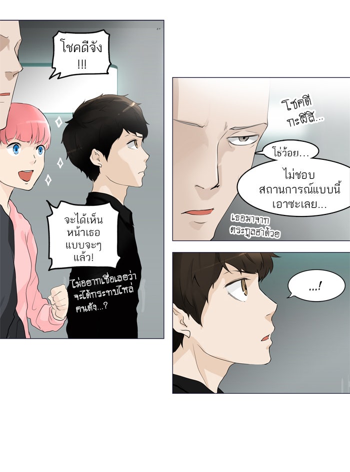 ทาวเวอร์ออฟก๊อด หอคอยเทพเจ้า - หน้า 4