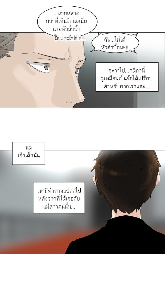 ทาวเวอร์ออฟก๊อด หอคอยเทพเจ้า - หน้า 13