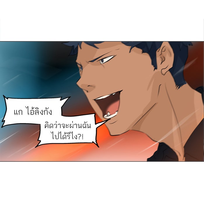 ทาวเวอร์ออฟก๊อด หอคอยเทพเจ้า - หน้า 32