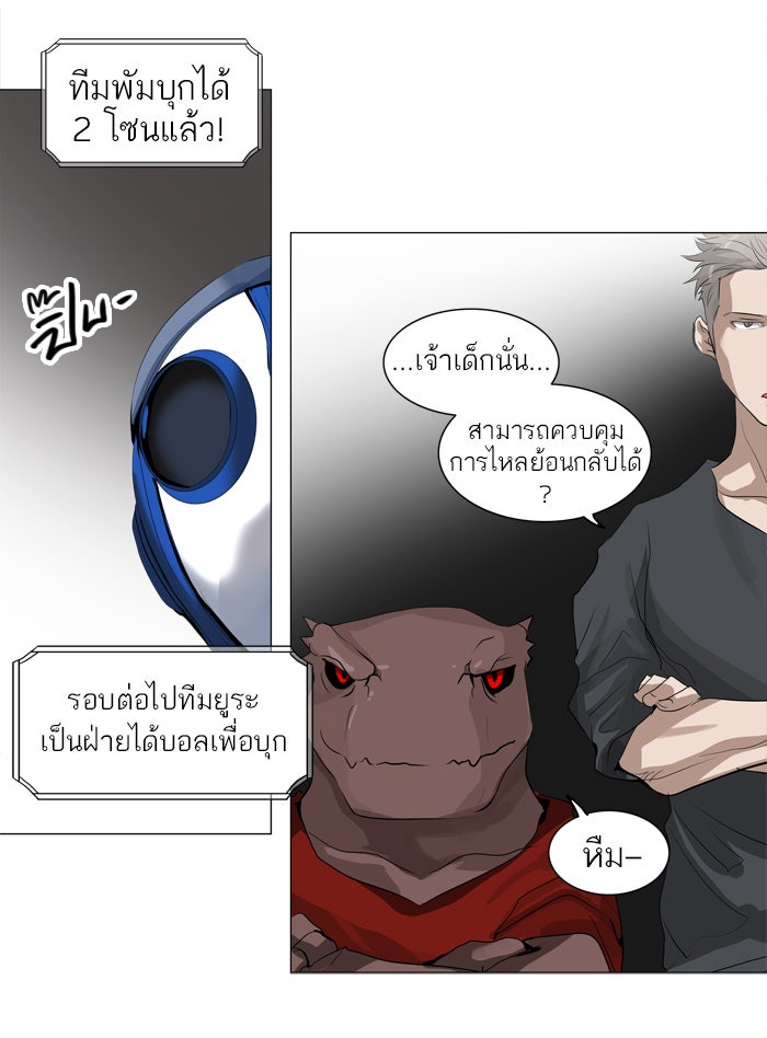 ทาวเวอร์ออฟก๊อด หอคอยเทพเจ้า - หน้า 37