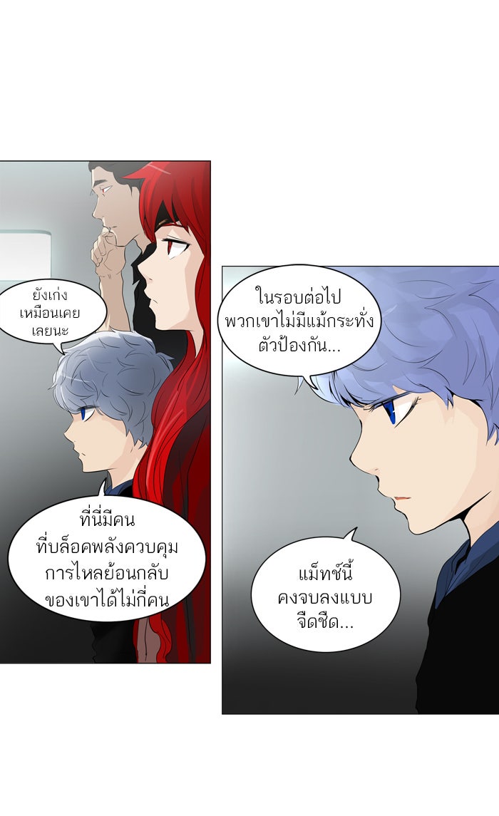 ทาวเวอร์ออฟก๊อด หอคอยเทพเจ้า - หน้า 39