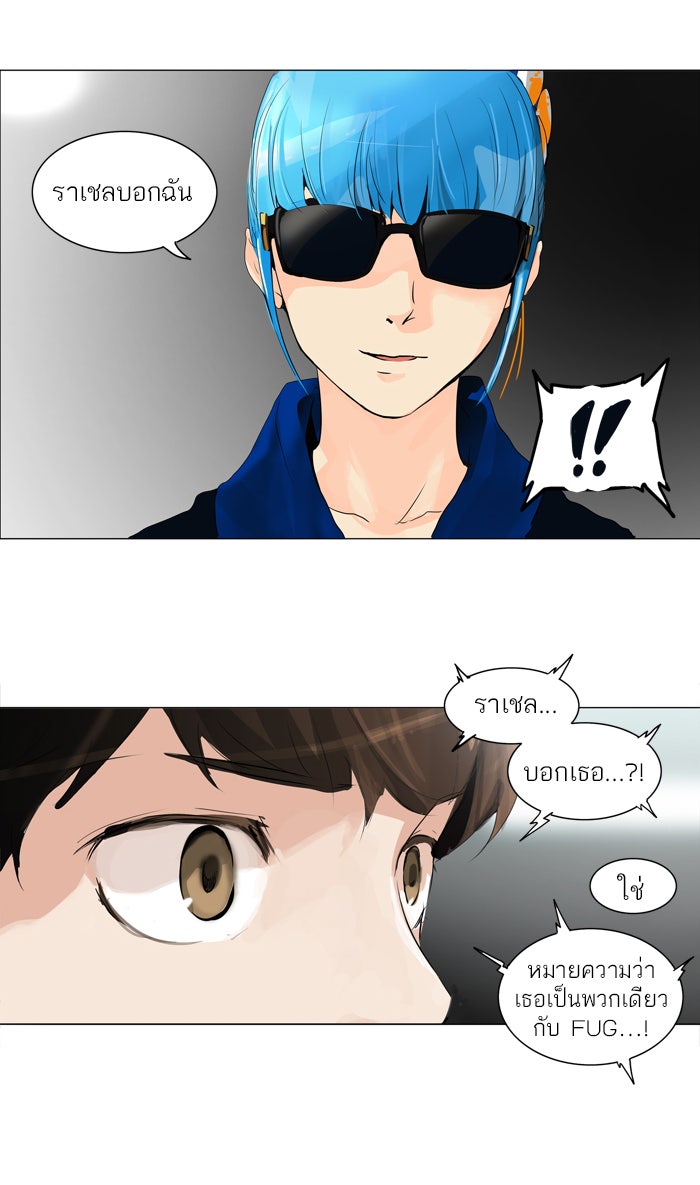 ทาวเวอร์ออฟก๊อด หอคอยเทพเจ้า - หน้า 42