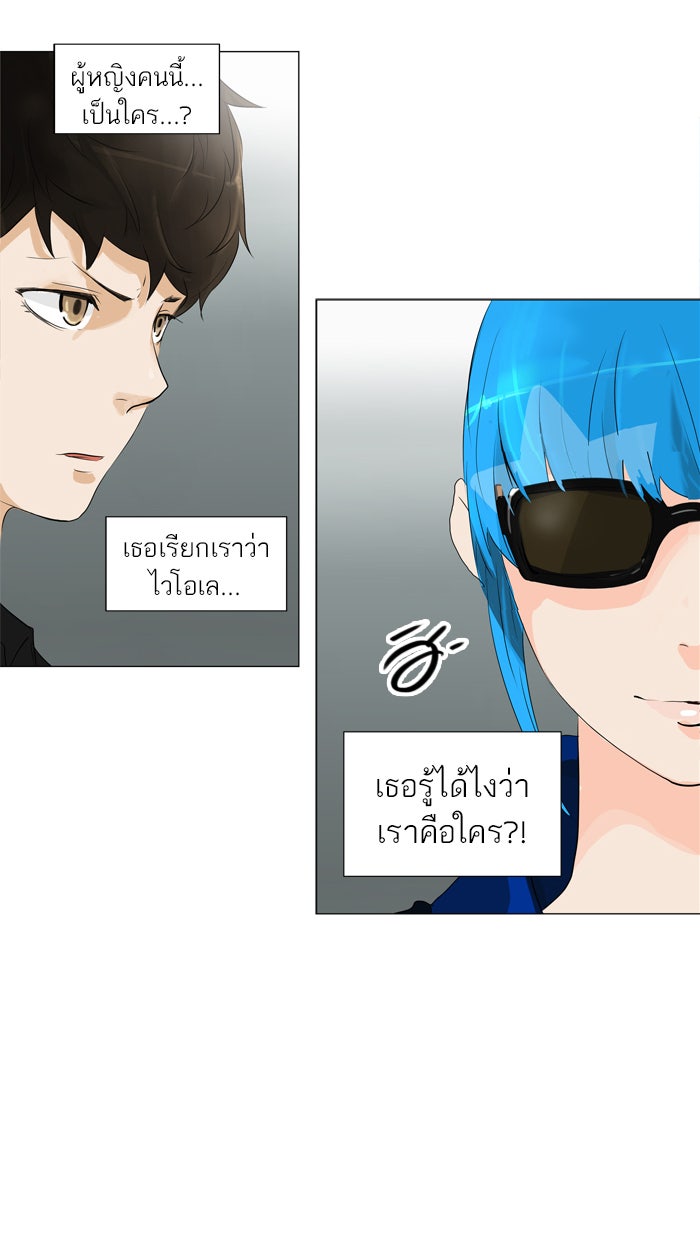 ทาวเวอร์ออฟก๊อด หอคอยเทพเจ้า - หน้า 5