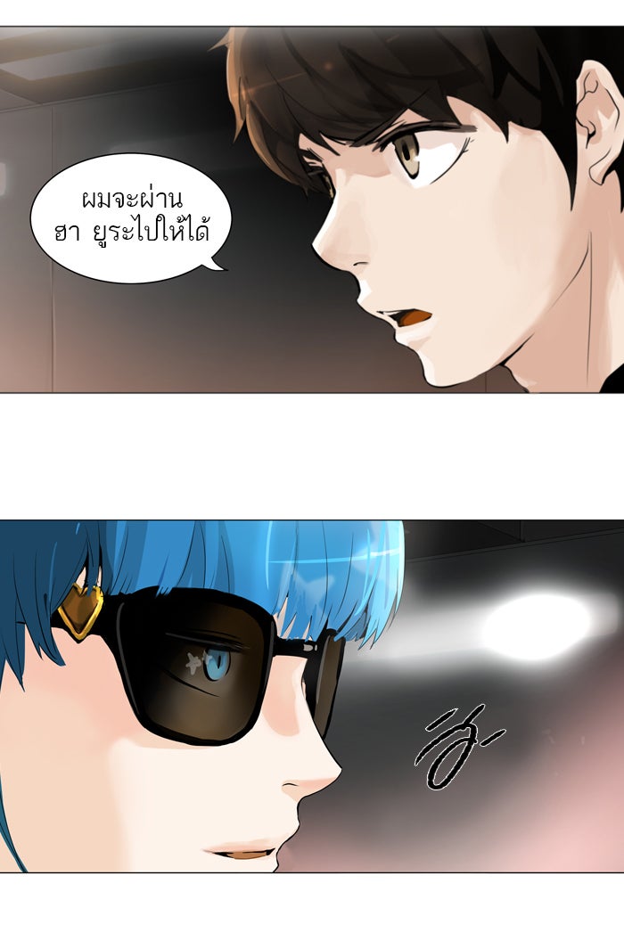 ทาวเวอร์ออฟก๊อด หอคอยเทพเจ้า - หน้า 2