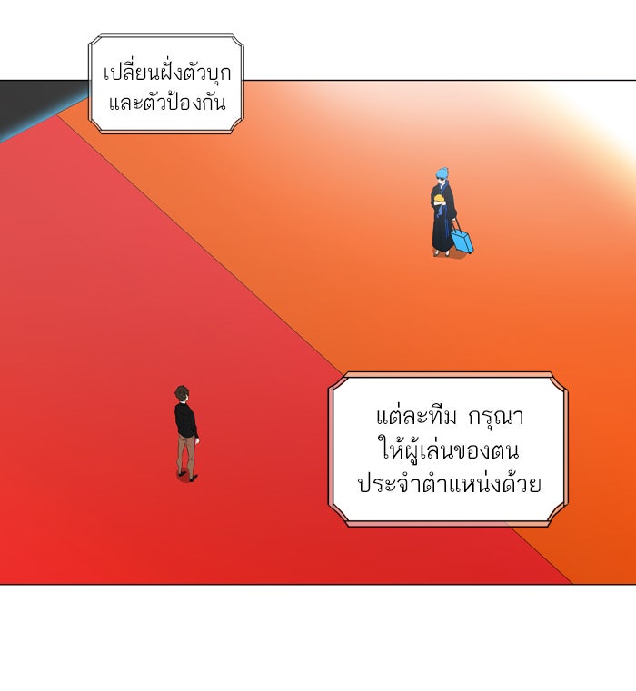 ทาวเวอร์ออฟก๊อด หอคอยเทพเจ้า - หน้า 28