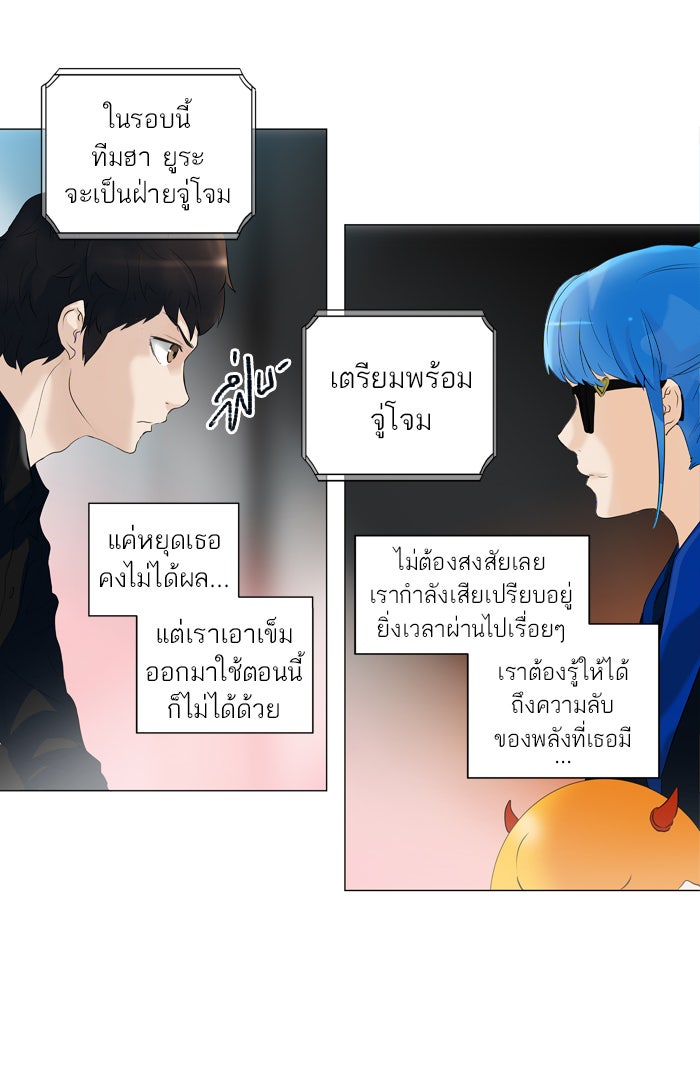 ทาวเวอร์ออฟก๊อด หอคอยเทพเจ้า - หน้า 29