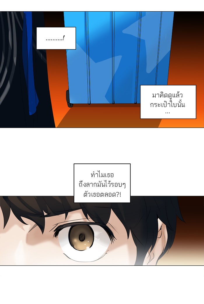 ทาวเวอร์ออฟก๊อด หอคอยเทพเจ้า - หน้า 30