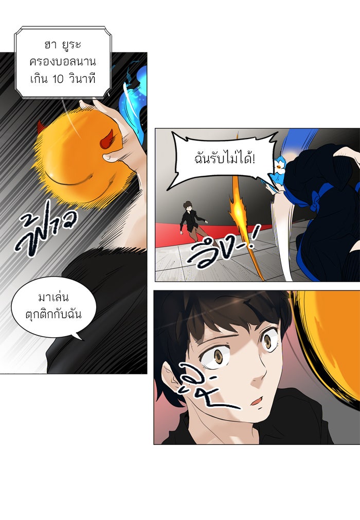 ทาวเวอร์ออฟก๊อด หอคอยเทพเจ้า - หน้า 34