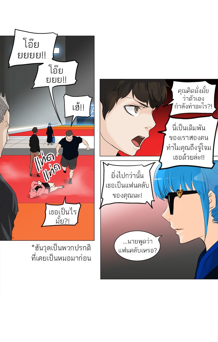ทาวเวอร์ออฟก๊อด หอคอยเทพเจ้า - หน้า 43