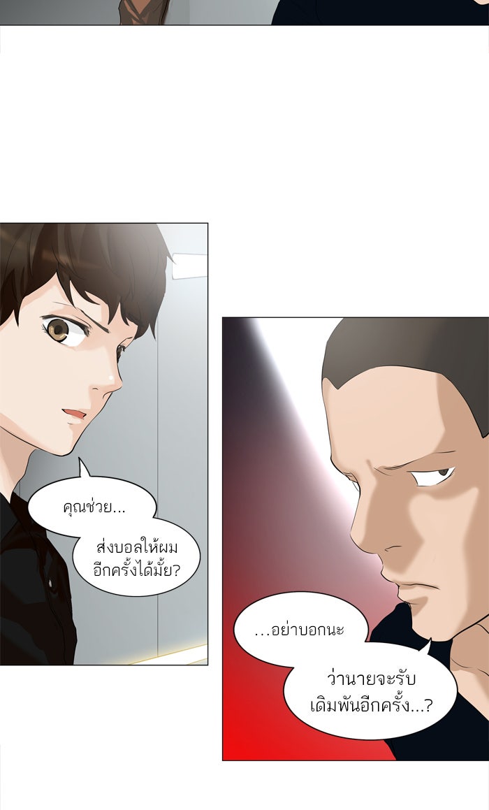 ทาวเวอร์ออฟก๊อด หอคอยเทพเจ้า - หน้า 47
