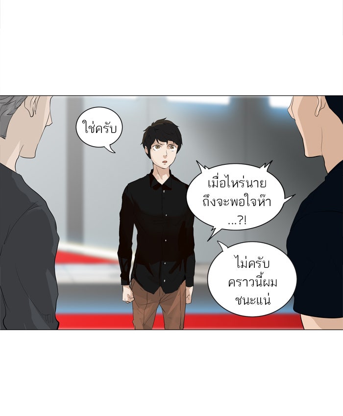 ทาวเวอร์ออฟก๊อด หอคอยเทพเจ้า - หน้า 48