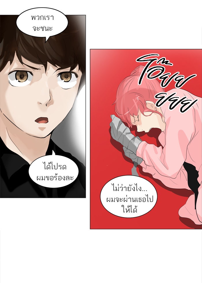 ทาวเวอร์ออฟก๊อด หอคอยเทพเจ้า - หน้า 49