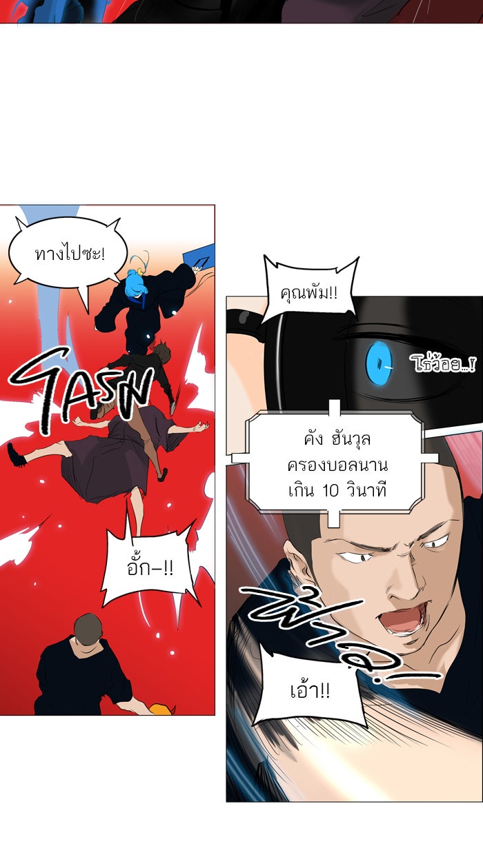 ทาวเวอร์ออฟก๊อด หอคอยเทพเจ้า - หน้า 58