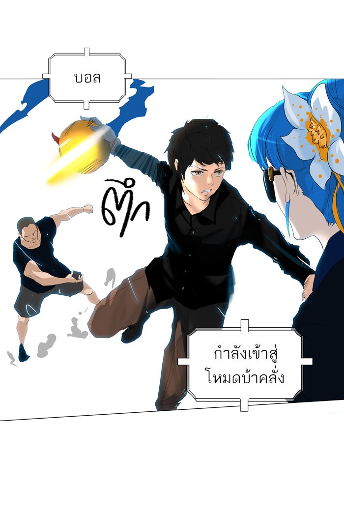 ทาวเวอร์ออฟก๊อด หอคอยเทพเจ้า - หน้า 59