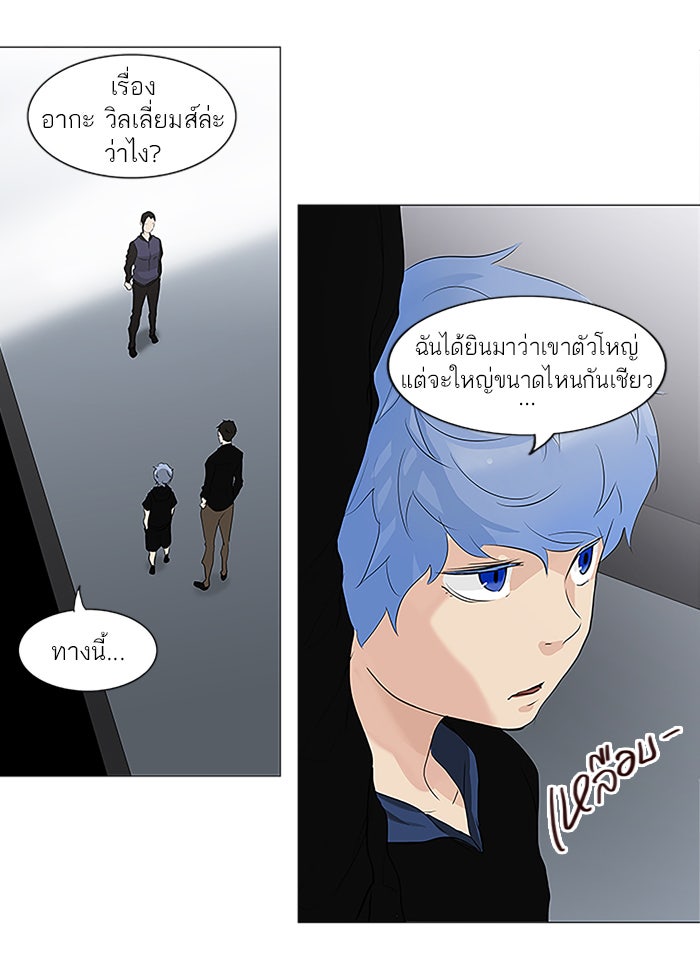 ทาวเวอร์ออฟก๊อด หอคอยเทพเจ้า - หน้า 12