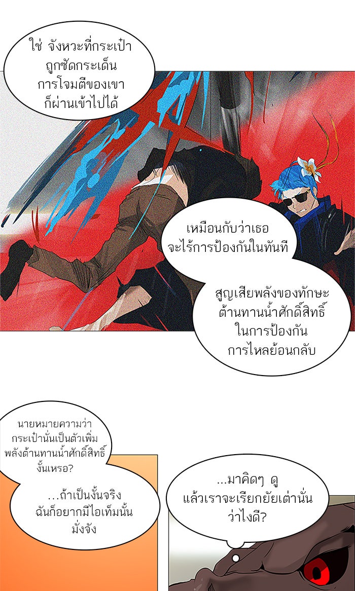 ทาวเวอร์ออฟก๊อด หอคอยเทพเจ้า - หน้า 17