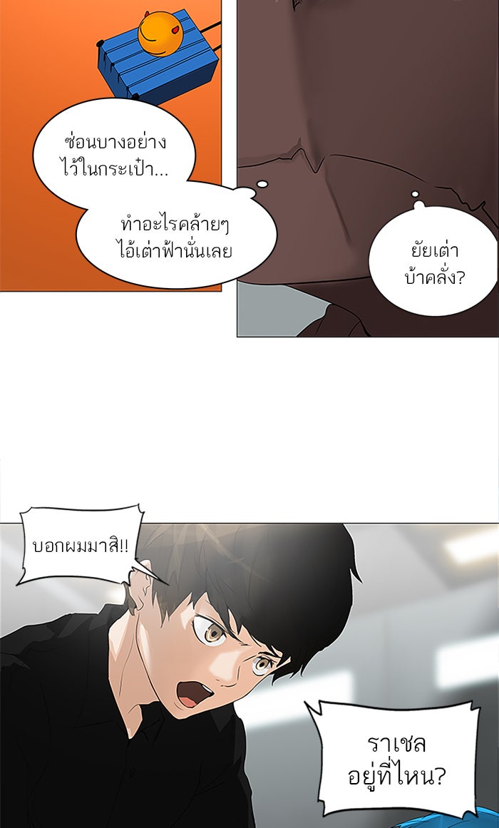 ทาวเวอร์ออฟก๊อด หอคอยเทพเจ้า - หน้า 18