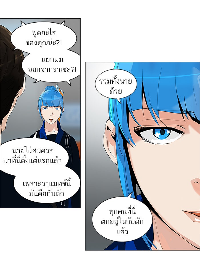 ทาวเวอร์ออฟก๊อด หอคอยเทพเจ้า - หน้า 32