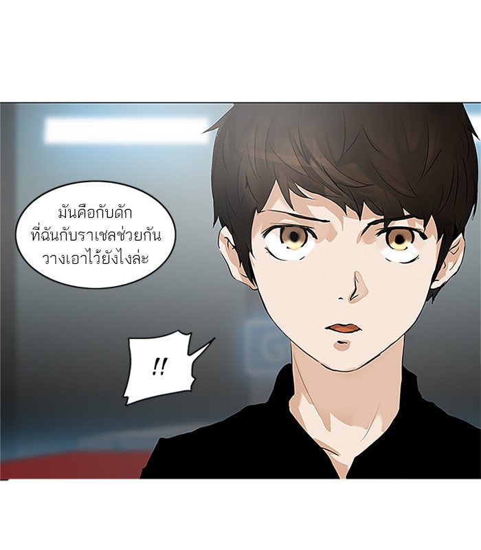 ทาวเวอร์ออฟก๊อด หอคอยเทพเจ้า - หน้า 33