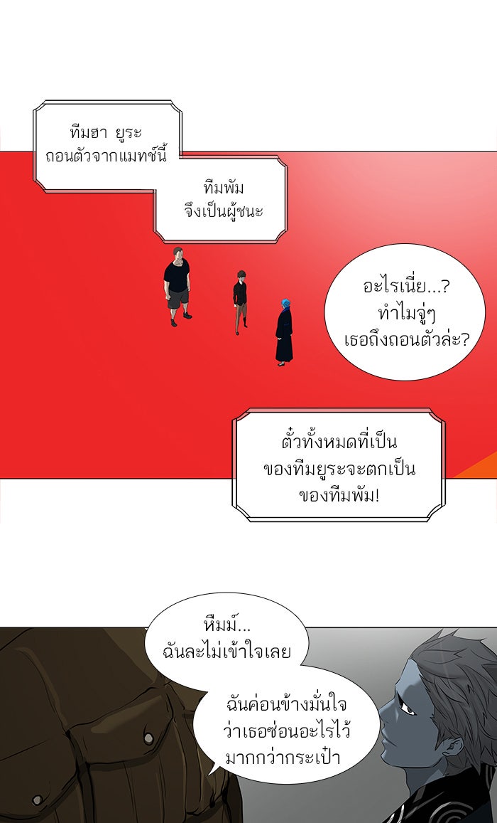 ทาวเวอร์ออฟก๊อด หอคอยเทพเจ้า - หน้า 34