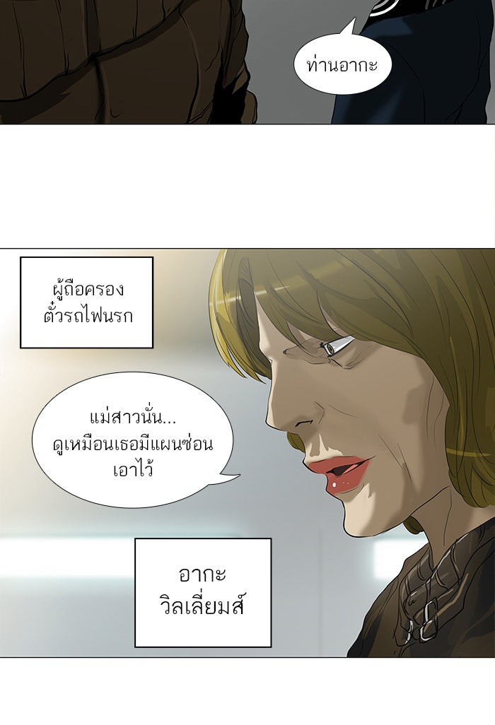 ทาวเวอร์ออฟก๊อด หอคอยเทพเจ้า - หน้า 35