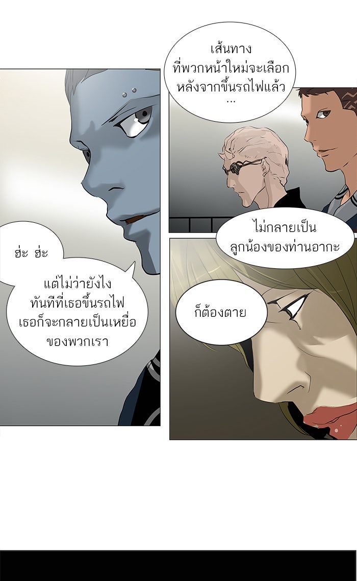 ทาวเวอร์ออฟก๊อด หอคอยเทพเจ้า - หน้า 36