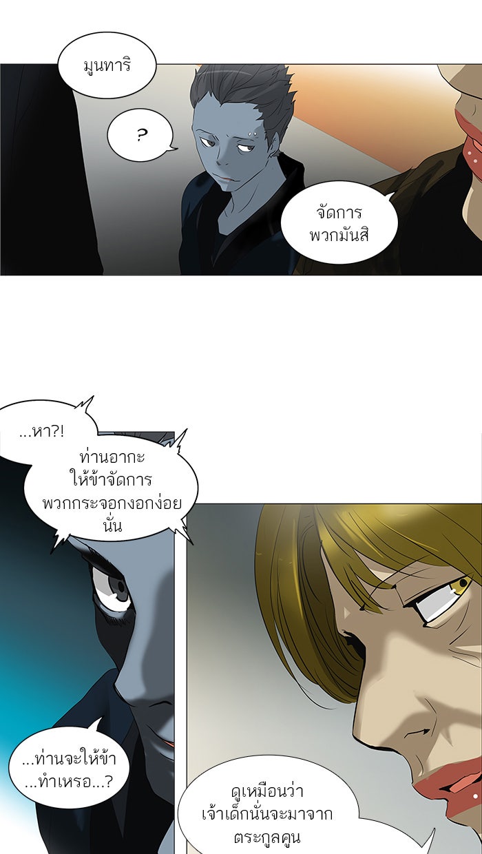 ทาวเวอร์ออฟก๊อด หอคอยเทพเจ้า - หน้า 41