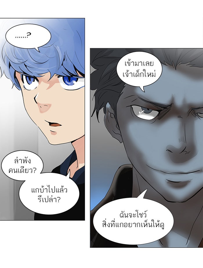 ทาวเวอร์ออฟก๊อด หอคอยเทพเจ้า - หน้า 43