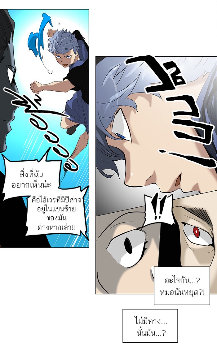 ทาวเวอร์ออฟก๊อด หอคอยเทพเจ้า - หน้า 45